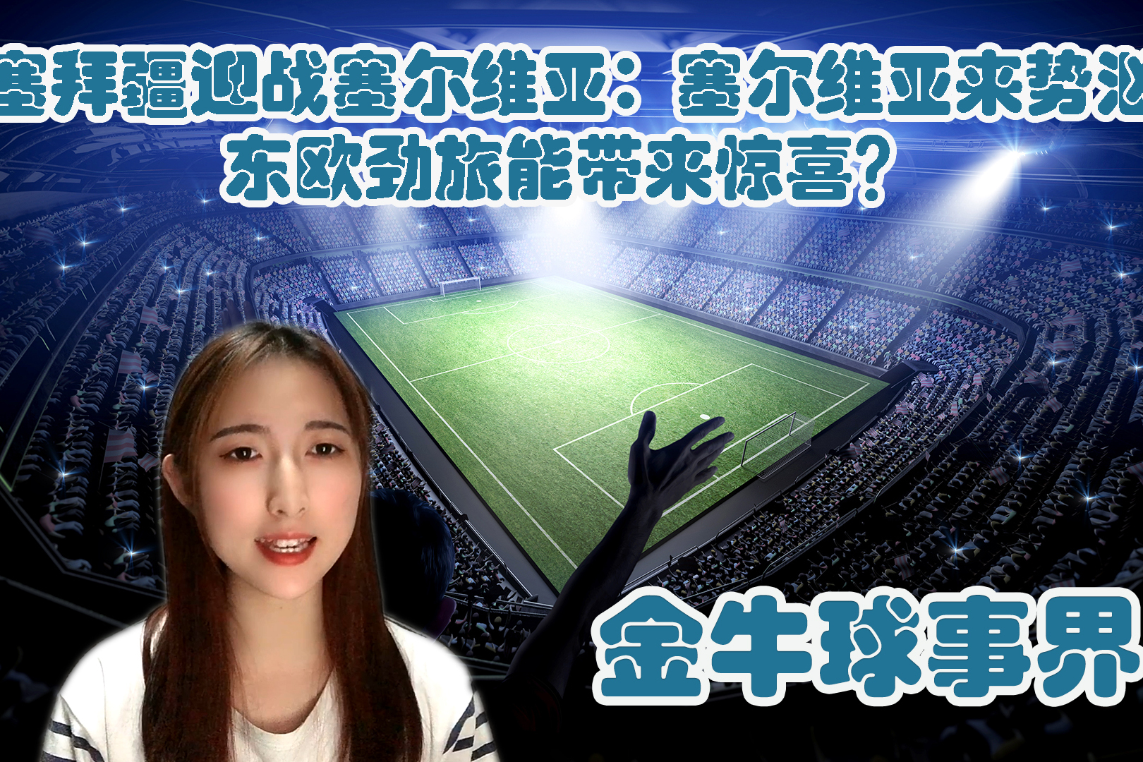 MK体育-战神归来！亚洲球队迎战欧洲劲旅展现实力
