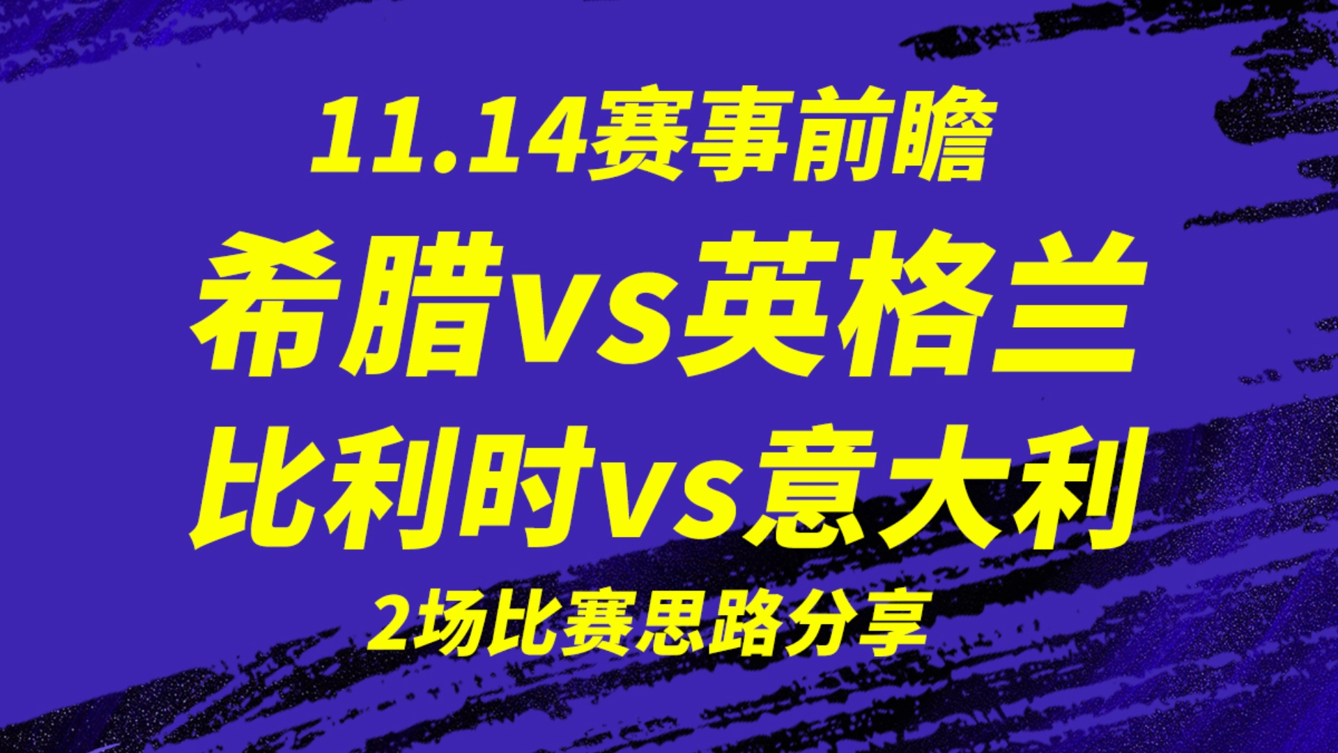 MK体育-比利时惊险胜希腊，晋级欧锦赛八强