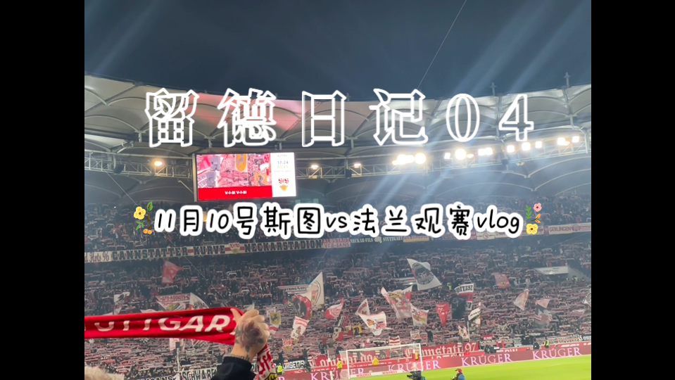 MK体育-法兰克福客场逼平斯图加特，积分继续累积